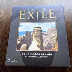 Amazon | MYST III:EXILE プレミアムBOX | ゲームソフト