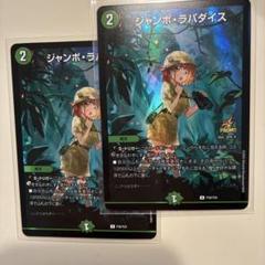 ジャンボラパダイス　プロモ　⑤ 2025年最新】ジャンボラパダイス プロモの人気アイテム - メルカリ