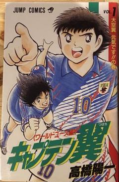 2025年最新】キャプテン翼 1巻 初版の人気アイテム - メルカリ