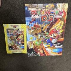 マリオパーティDS 56ピース パズル