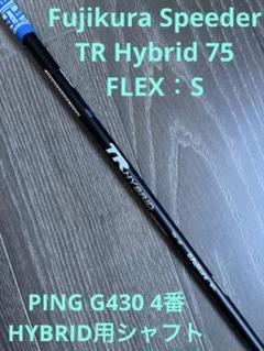 ping TRハイブリッド95x 2u TR HYBRID 95X ハイブリッドシャフト2U.3U用 PINGスリーブ ゴルフ