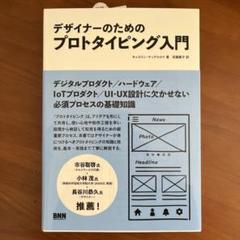 デザイナーのためのプロトタイピング入門