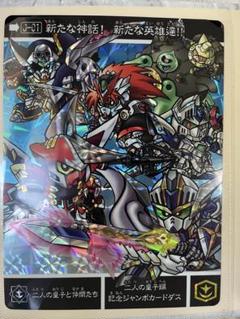 【値下げ】SDガンダム外伝　ジャンボカードダス４枚＆ファイル　おまけ付き SDガンダム外伝 復活ジャンボカードダス セレクションBOX - 城西