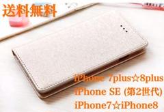 iPhone 7、iPhone8、iPhoneSEケース❣️シャンパンゴールド