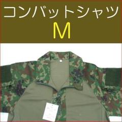 コンバットシャツ Ｍ　陸上自衛隊 　迷彩　自衛隊 迷彩服　 陸自