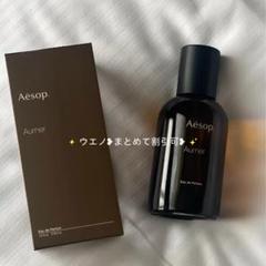 Aesop イソップ Aurner オルナー オーデパルファム 香水 50ml oran.jpg