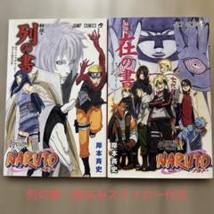 2025年最新】ナルト 在の書の人気アイテム - メルカリ