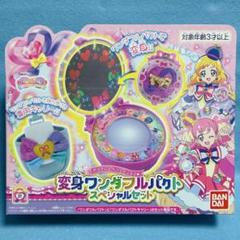 【新品未開封☆】プリキュア 変身ワンダフルパクト スペシャルセットのサムネイル