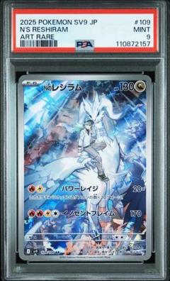 PSA10】連番 2枚セット Nのレシラム AR バトルパートナーズ