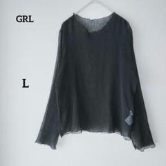 GRL グレイル 長袖 楊柳 シアー メロウトップス ブラック L