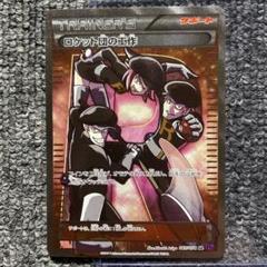 世界９枚 PSA10 ロケット団の工作 077/078 XY10 めざめる超王 ロケット団の工作 SR XY10 めざめる超王 - メルカリ