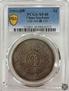 PCGS MS61 未使用 廣東省造 中華民國 九年貳豪銀幣 本物 PCGS MS61 未使用 廣東省造 中華民國 九年貳豪銀幣 本物 - メルカリ
