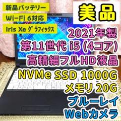 第11世代Corei5⭐︎SSD⭐︎フルHD⭐︎カメラ⭐︎ノートパソコン オフィス付き