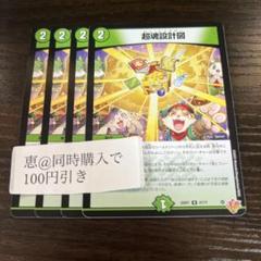 超魂設計図　4枚　③