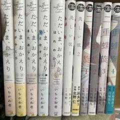 blマンガ纏め売り