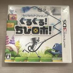 3DS なげなわアクション!ぐるぐる!ちびロボ!