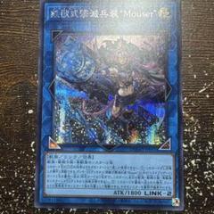 鉄獣式撃滅兵器 Mouser