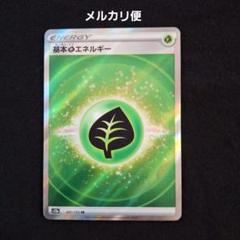 2025年最新】草エネルギー srの人気アイテム - メルカリ
