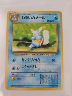わるいシリーズ eカード フシギソウ・リザード・カメール psa10