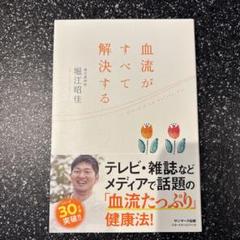 血流がすべて解決する