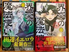 界の魔法使い 1巻と2巻セット