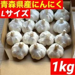 【初売りセール】新物 青森県産にんにく 5kg L 福地ホワイト 激安 お得 大特価】青森県産 にんにく L 5kg 福地ホワイト六片 激安