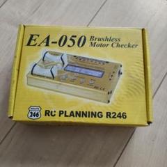 京商　R246 EA-050 ブラシレスモーター チェッカー 京商 R246 EA-050 ブラシレスモーター チェッカー