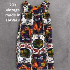 vintage 古着　60s 70s ハワイ　ハワイアン　ワンピース USA古着 60s～70s 後ろ飾り付き ハワイアンワンピース S～M