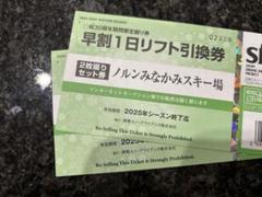 谷川岳天神平スキー場リフト券２枚セット 谷川岳天神平スキー場 by 星野リゾートの基本情報 お得なリフト