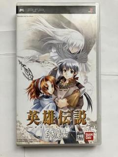 PSP 英雄伝説 ガガープトリロジー 白き魔女 UMD