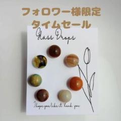期間限定 ガラス ドロップス サージカルステンレス ピアス ブラウン カフェ