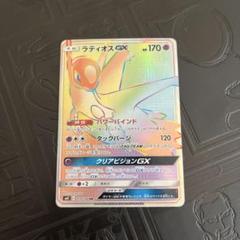 ラティオスGX HR SM11 ミラクルツイン 美品　おまけ付き Amazon.co.jp: ポケモンカードゲーム SM11 ミラクルツイン