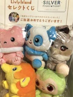 【非売品】リヴリーアイランド 色変えリヴリーおでかけマスコットセット リヴリーアイランド セレクトくじ 色変えリヴリーおでかけ