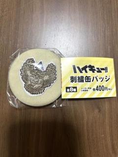 ハイキュー‼︎ 梟谷学園高校 刺繍缶バッジ ガシャポンのサムネイル