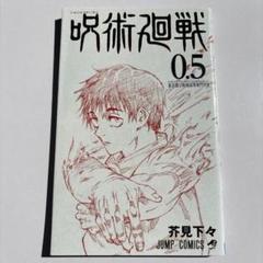 呪術廻戦 0巻〜18巻  19冊全巻新品未開封❗️即日匿名発送❗️ 新品シュリンク】呪術廻戦 全巻 全巻セット 0-18巻 全19冊