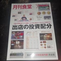 月刊食堂18冊セット　未使用　食堂 2025年最新】月刊食堂の人気アイテム - メルカリ