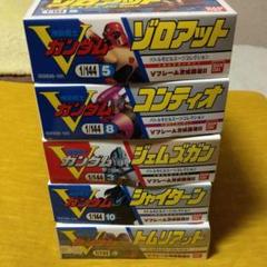 機動戦士vガンダム1/144スケール バトルモビルスーツコレクションセット