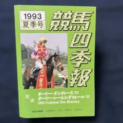 ❤️８万円分❤️関西＆関東❤️競馬・四季報★春夏秋冬★大量セット❤️データ集 ❤️8万円分❤️関西＆関東❤️競馬・四季報☆春夏秋冬☆大量