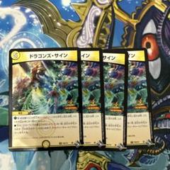 リモートCSプロモ ドラゴンズサイン 2枚
