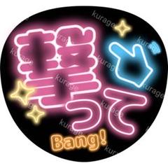 【sakura】【ネオン風うちわ文字セミオーダー】ファンサうちわ うちわ文字 ファンサうちわ ネオンうちわ ネオン風うちわ うちわ