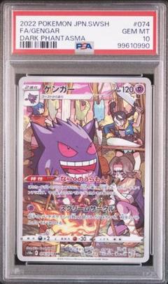 【PSA10】ゲンガーCHR 074/071 s-l400.jpg