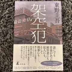 架空犯
