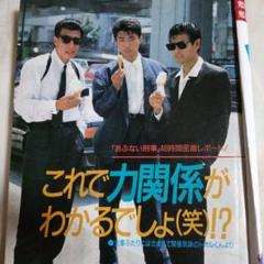 あぶない刑事表紙舘ひろし柴田恭兵 m56419947599_1.jpg?1730892040