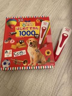 はじめてずかん1000タッチペン付き