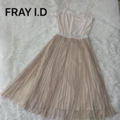 FRAY I.D ベージュ キャミワンピース プリーツ レース フレイアイディー