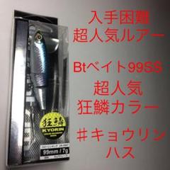⚠️入手困難❗️⚠️超レアルアー⚠️大人気狂鱗❗️⚠️キョウリン⚠️Bt99SS