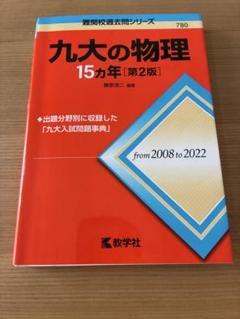 2025年最新】九州大学の人気アイテム - メルカリ