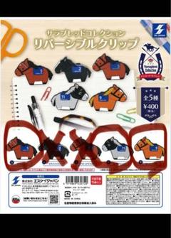 2025年最新】サラブレッドコレクション リバーシブルクリップ