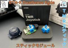 BTN-R PS5 DualSense Edge TMR スティックモジュール