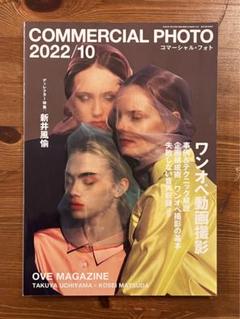 COMMERCIAL PHOTO2022/10